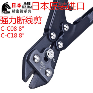 C08电工蛇头剪C 进口日本马牌KEIBA断线钳C C18鹰嘴钳钢丝剪线钳