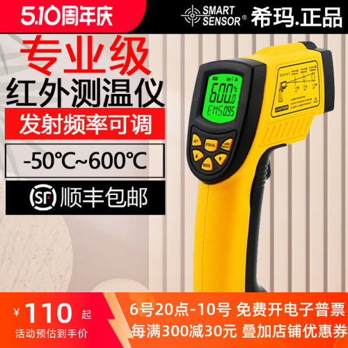 希玛红外线测温仪高低报