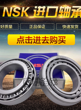 日本进口NSK轴承 HR 32232 32234 32236 32238 32240 J 圆锥滚子