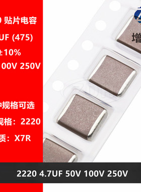 贴片电容5750 2220 475K 4.7UF 50V 100V 250V X7R ±10% 陶瓷