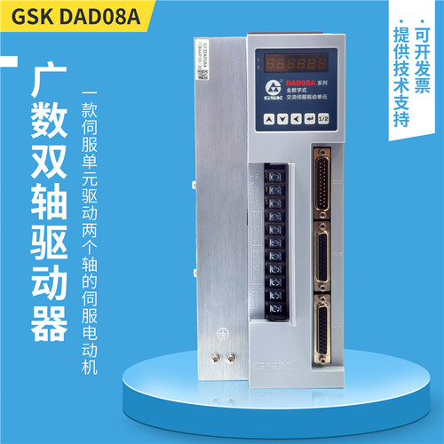 GSK广数驱动器DAD08A-20-30一拖二驱动器DAD08-2020数控GSK928TA2