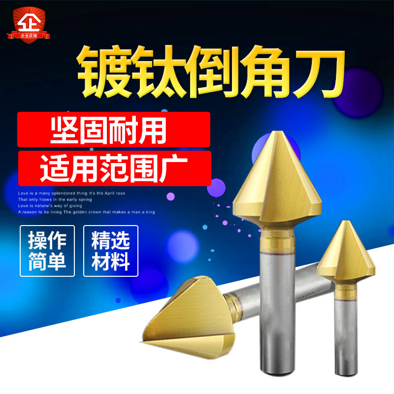 热销90度直柄镀钛不锈钢倒角刀单刃三刃倒角钻沉头锪钻圆孔60 120,农用物资,可移动滴灌袋,淘宝优惠券,粉丝福利购,淘宝优惠卷