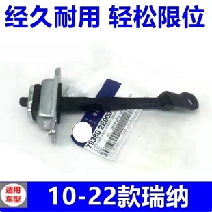 22款 适配10 现代瑞纳瑞奕车门限位器定位器控制拉杆拉限定器左右