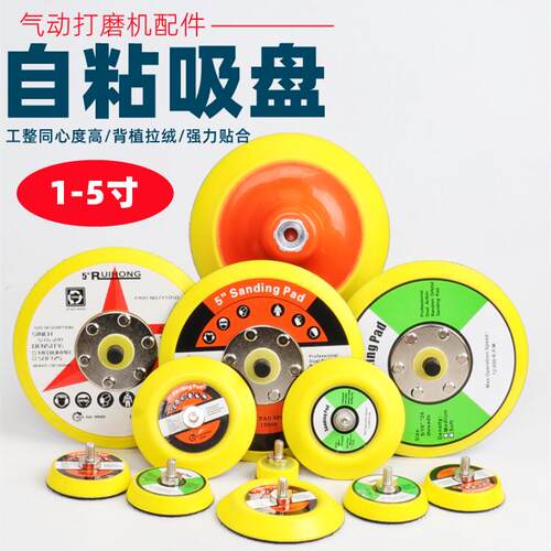 寸气动抛光机打磨砂纸粘