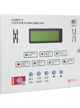 利达华信LD128E(T)-A火灾显示盘 利达主机显示屏消防显示盘