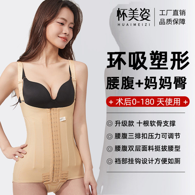 腰腹吸脂术后塑身衣妈妈臀抽