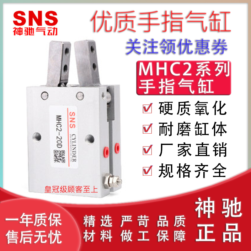 神驰气动SNS气动手指气缸气爪HFY MHC2-10 16 20 25 32 40D,农用物资,可移动滴灌袋,淘宝优惠券,粉丝福利购,淘宝优惠卷