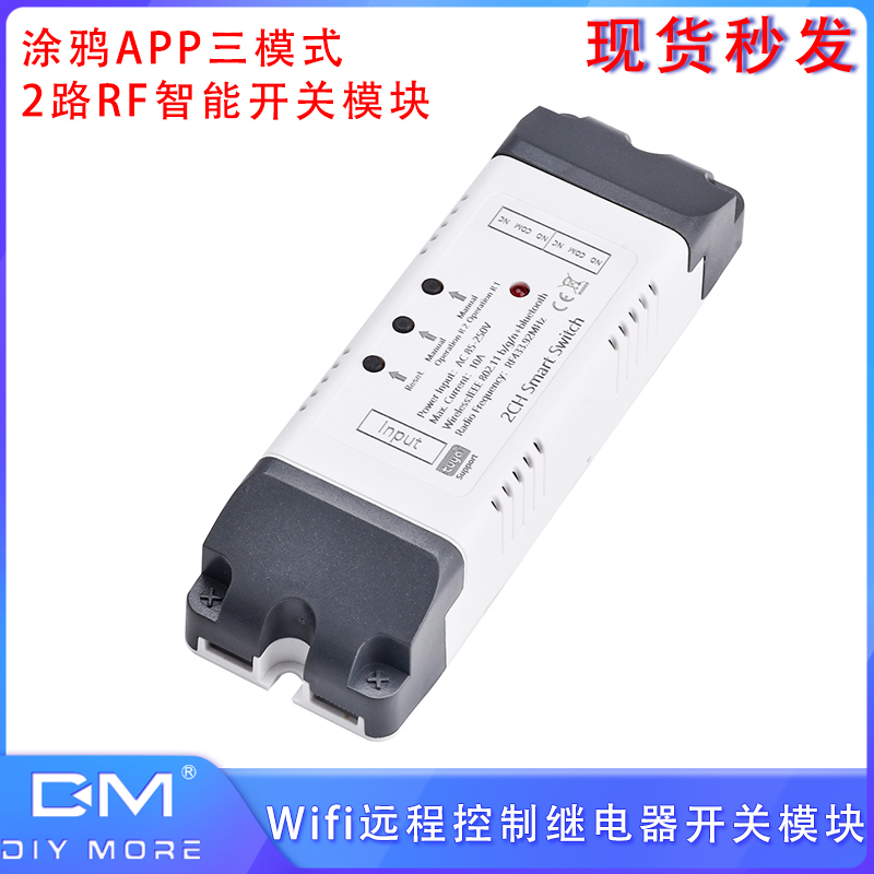 10A Wifi远程控制继电器开关模块涂鸦APP三模式2路RF智能开关模块