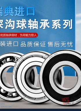 瑞典SKF轴承16014 16015 16016 16017 16018 16019 16020 Z RS C3