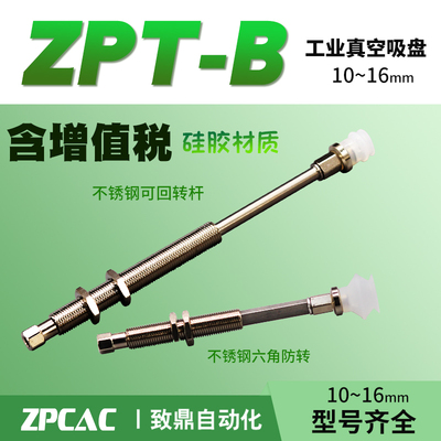 工业真空吸盘白色ZPT10BS/13BS/16BSJ/K10/20/30/40/50-B5-A10