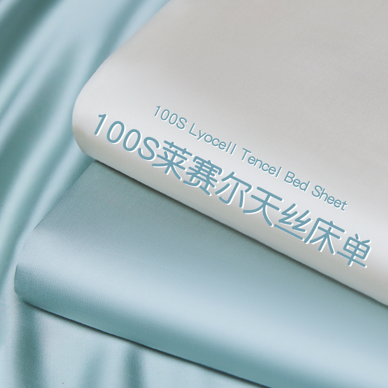 高端100支兰精天丝床单单件纯色春夏季冰丝被单枕套三件套高级感