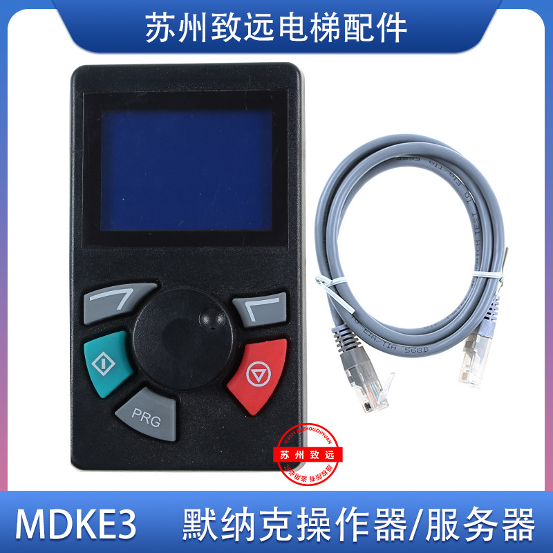 默纳克服务器 MDKE3 液晶全功能中文英文调试参数修改解码器