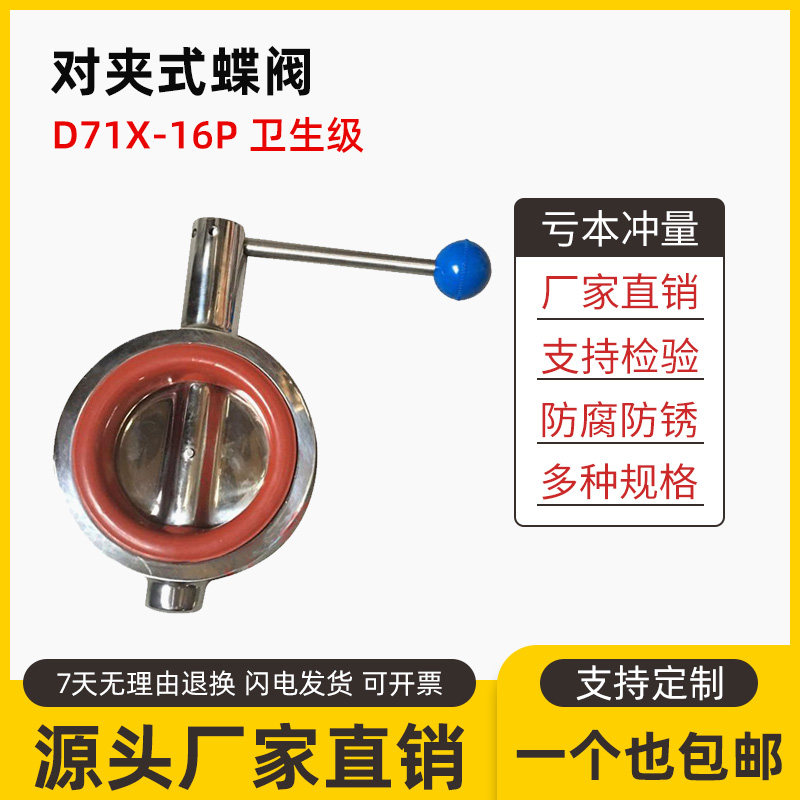 304不锈钢对夹式蝶阀手动卫生级鸭嘴手柄蝶阀D71X食品级硅胶阀门