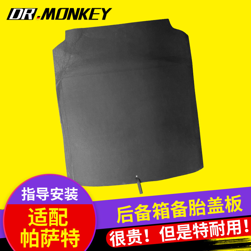 大众帕萨特B5领驭新帕萨特备胎盖板承重板后备箱行李箱地毯硬板垫