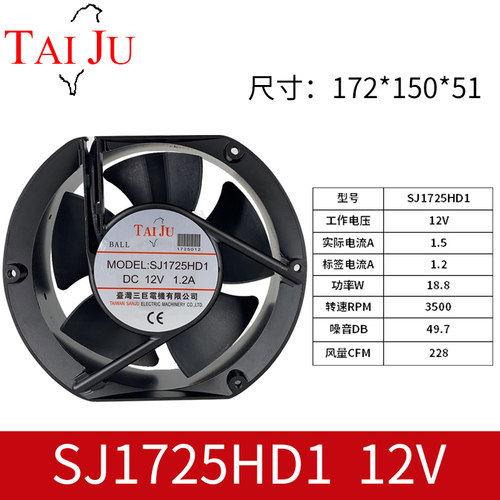 台湾三巨12V24V散热风扇机柜电焊机变频器直流SJ1725HD2轴流风机
