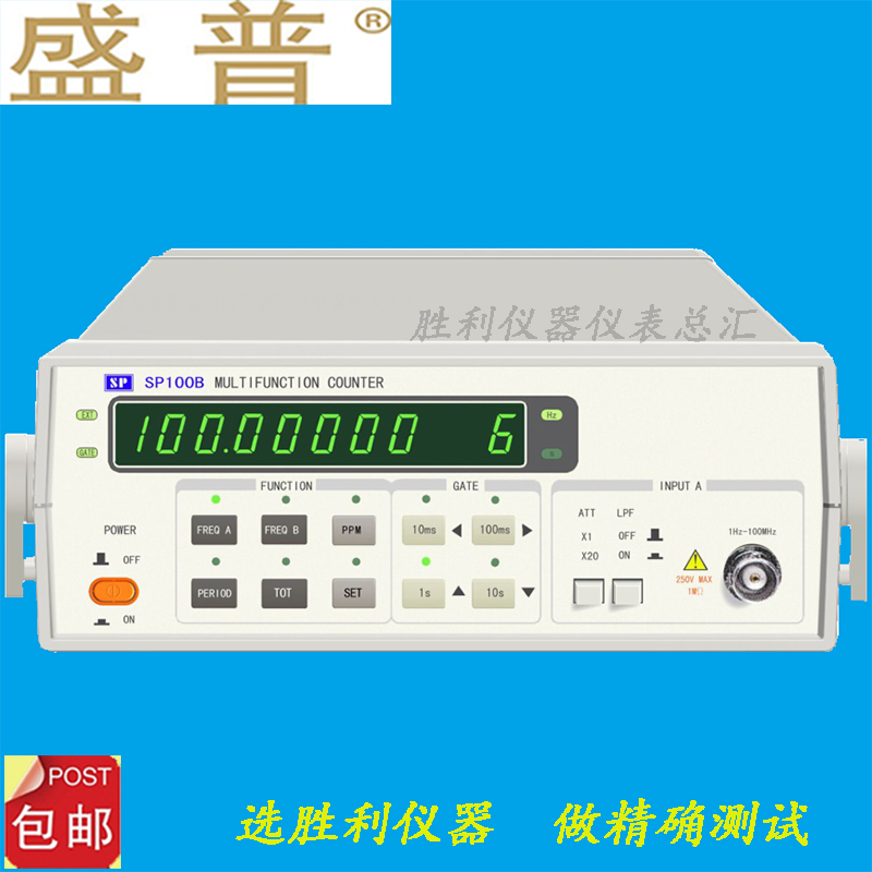 晶振测试仪SP100B南京盛普多功能计数器频率计PPM测量10HZ-100MHZ