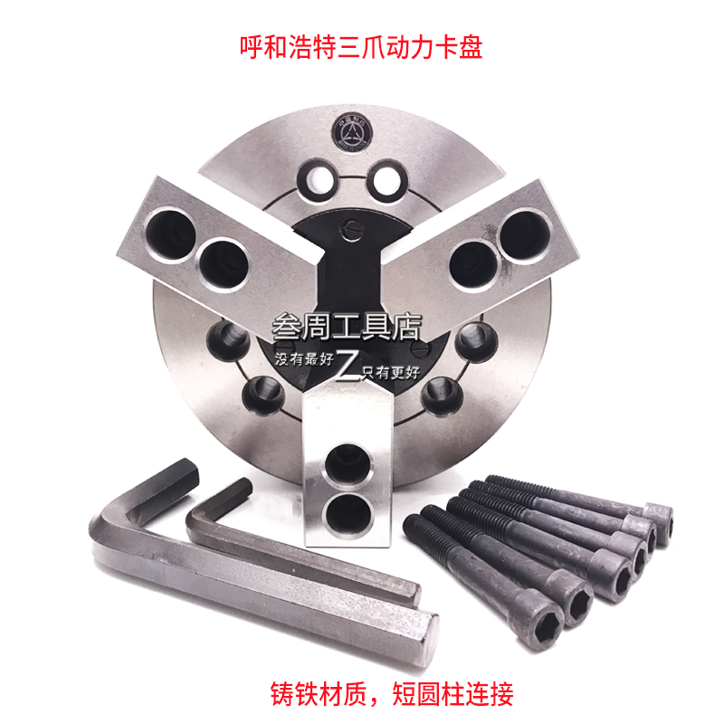 呼和浩特众环三爪液压卡