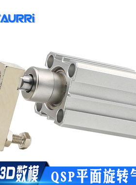 AIRAURRI 零度转角缸 平面旋转气缸QSP 20/25/32/40  不下压气缸