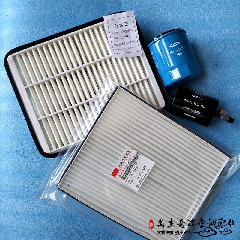 奇瑞E5瑞麒G3空气滤芯空调滤芯机油滤芯汽油滤芯 4滤套全新原厂件,机械设备,矿山专用设备,淘宝优惠券,粉丝福利购,淘宝优惠卷