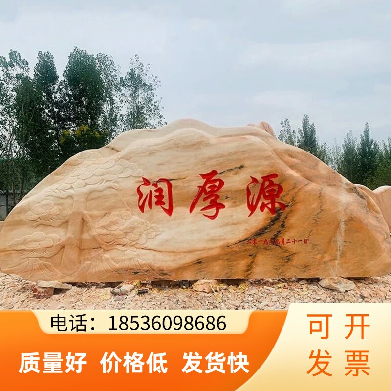 天津雪浪石泰山刻字门牌