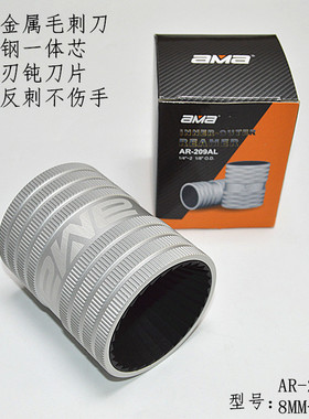 台湾铜管去毛刺绞刀AR-209AL电动修边刮刀工具不锈钢管内外倒角器