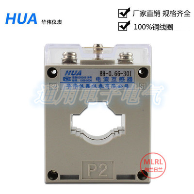华伟电流互感器 BH-0.66-CT 30I 20/5 30/5 50/5 100/5 150 200/5