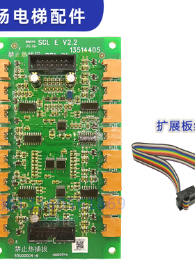 日立电梯按钮扩展板MCA轿厢串行通讯板65000004/13514405/SCLE板