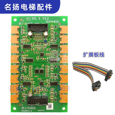日立电梯按钮扩展板MCA轿厢串行通讯板65000004/13514405/SCLE板