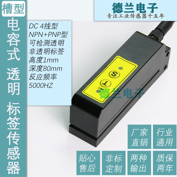 电容式标签传感器 透明标签检测 不干胶标签检测 检签计数 到位