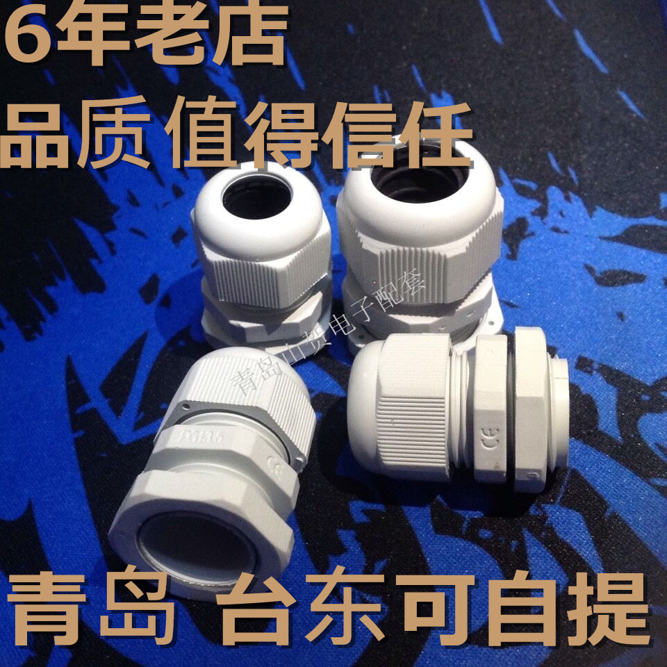 塑料电缆防水接头尼龙葛