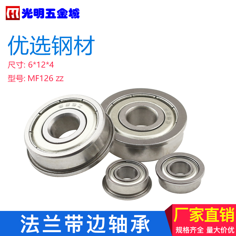 内孔6-7mm带边法兰轴承F686F626F606F696 F627 F697 F607 F687
