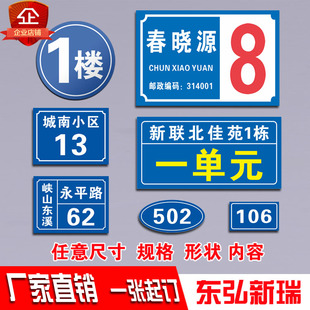 牌门牌号铝牌定制 反光标牌小区牌楼层牌街道路牌家用幢牌栋牌单元