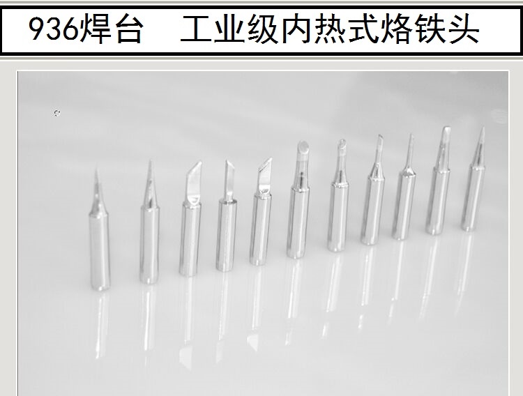 恒温焊台烙铁头尖圆刀嘴