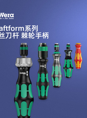 Wera维拉德国进口棘轮螺丝刀手柄813R/816RA/817R刀杆绝缘手柄