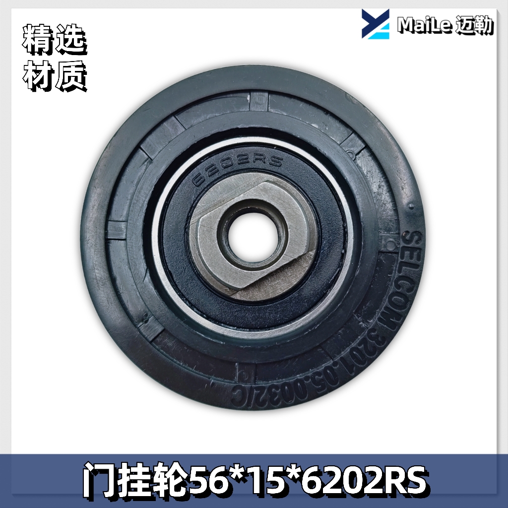 西尔康电梯配件/56上挂轮/西尔康门挂轮/56mm门轮/3201.05.0032/C