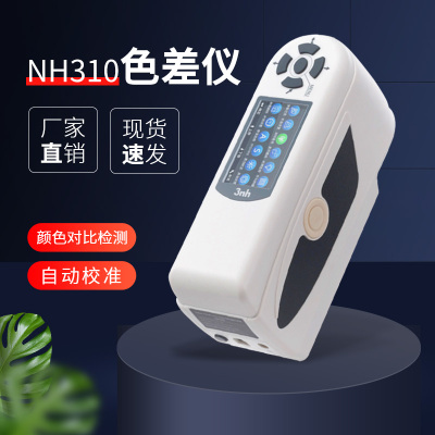 三恩驰油漆涂料高精度色