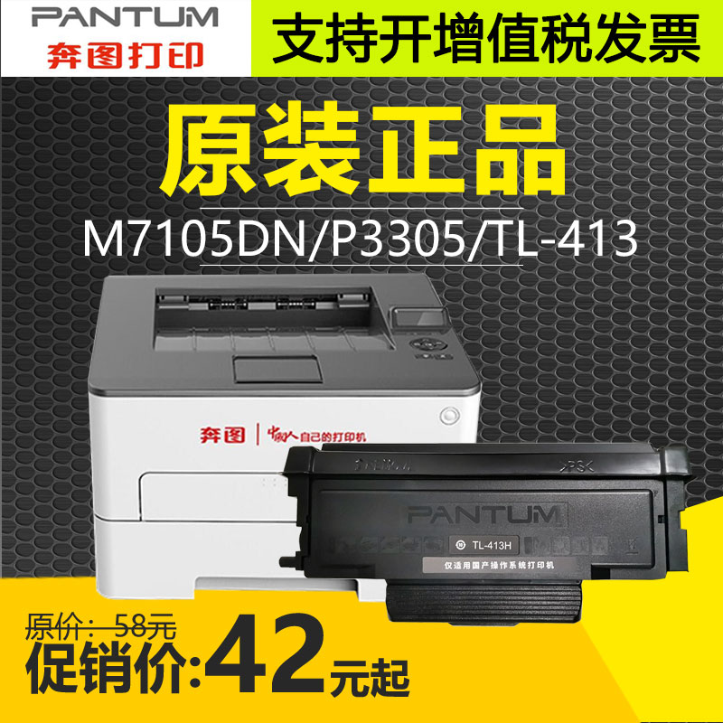 原装奔图TL-413H墨粉盒m7105dn p3305硒鼓DL-413鼓架3307dns 7107