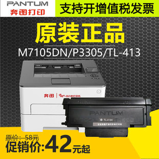 413鼓架3307dns 原装 p3305硒鼓DL 413H墨粉盒m7105dn 7107 奔图TL