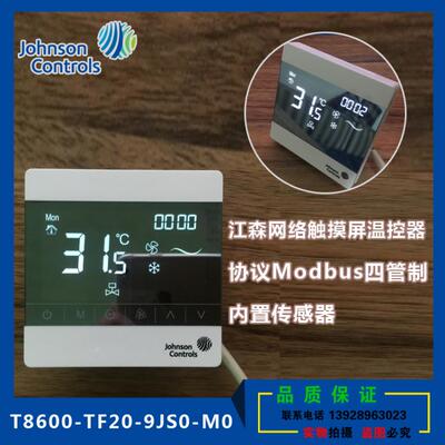 江森温控器T8600-TF20-9JS0-M0 空调风机盘管控制面板协议 Modbus