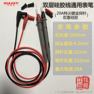 万用表表笔特尖镀金双层硅胶线20A通用表笔线防高温防冻超级柔软