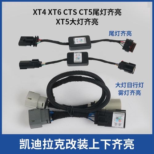 适配凯迪拉克后尾灯刹车