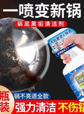锅底黑垢清洁剂强力不锈钢锅黑焦除垢去重油污清洗神器2505厨房