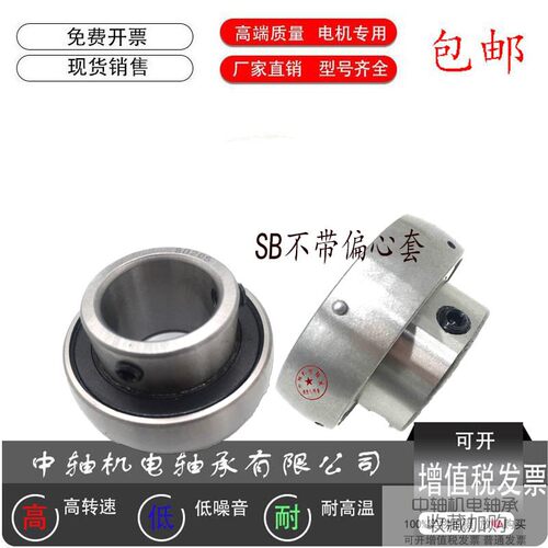 LK FK 平面收割机轴承SB202 SB203 SB204 SB205 SB206 SB207SB208