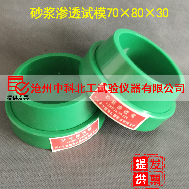 砂浆渗透试模70×80×30砂浆抗渗试模塑料砂浆渗透试模