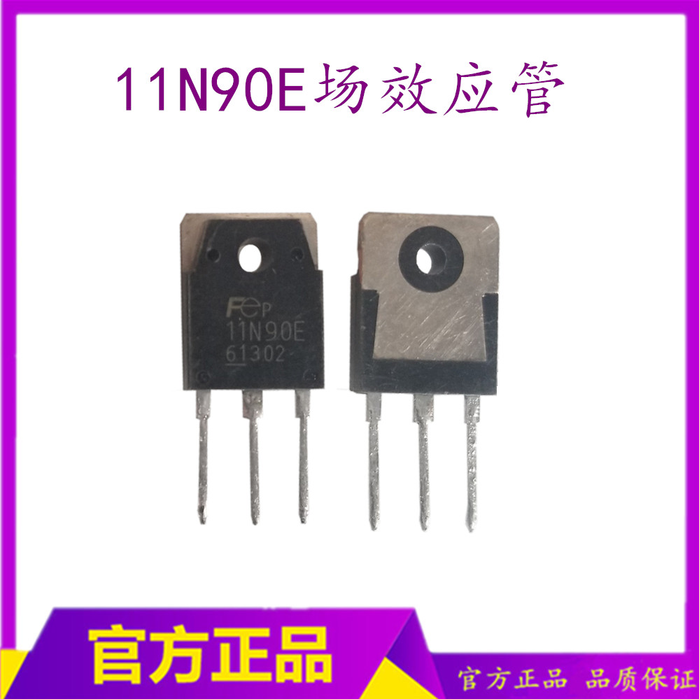 （翻新）11N90E场效应管 11A 900V场管 电焊机功率管
