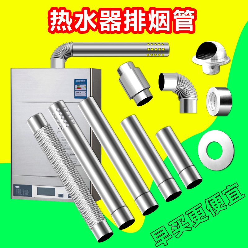 不锈钢排烟管热水器气燃