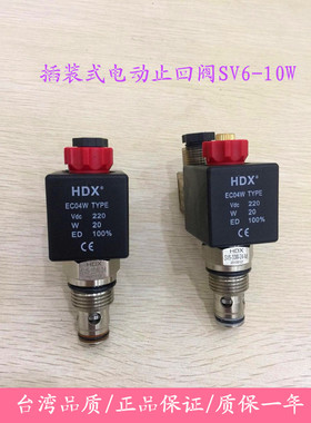 台湾海德信液压HDX插装式电动止回阀SV6-10W-20/21/22/23/24/25-M