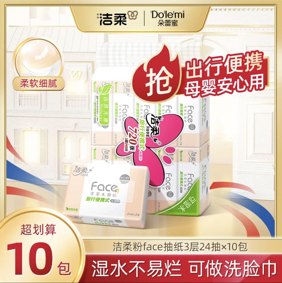 洁柔粉小方巾软抽纸吸水