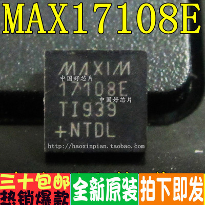 17108E MAX17108E MAX17108 液晶屏芯片 原装 直拍