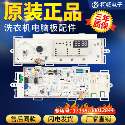 美的滚筒洗衣机电脑板主
